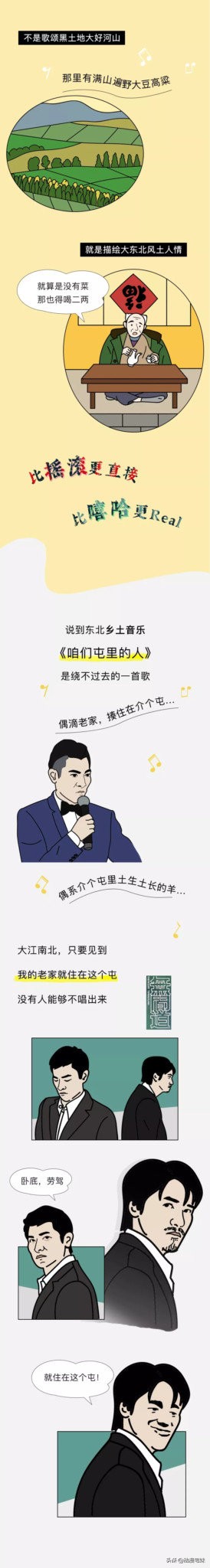 为什么东北人到哪里都一口东北话,东北人为什么能四海为家