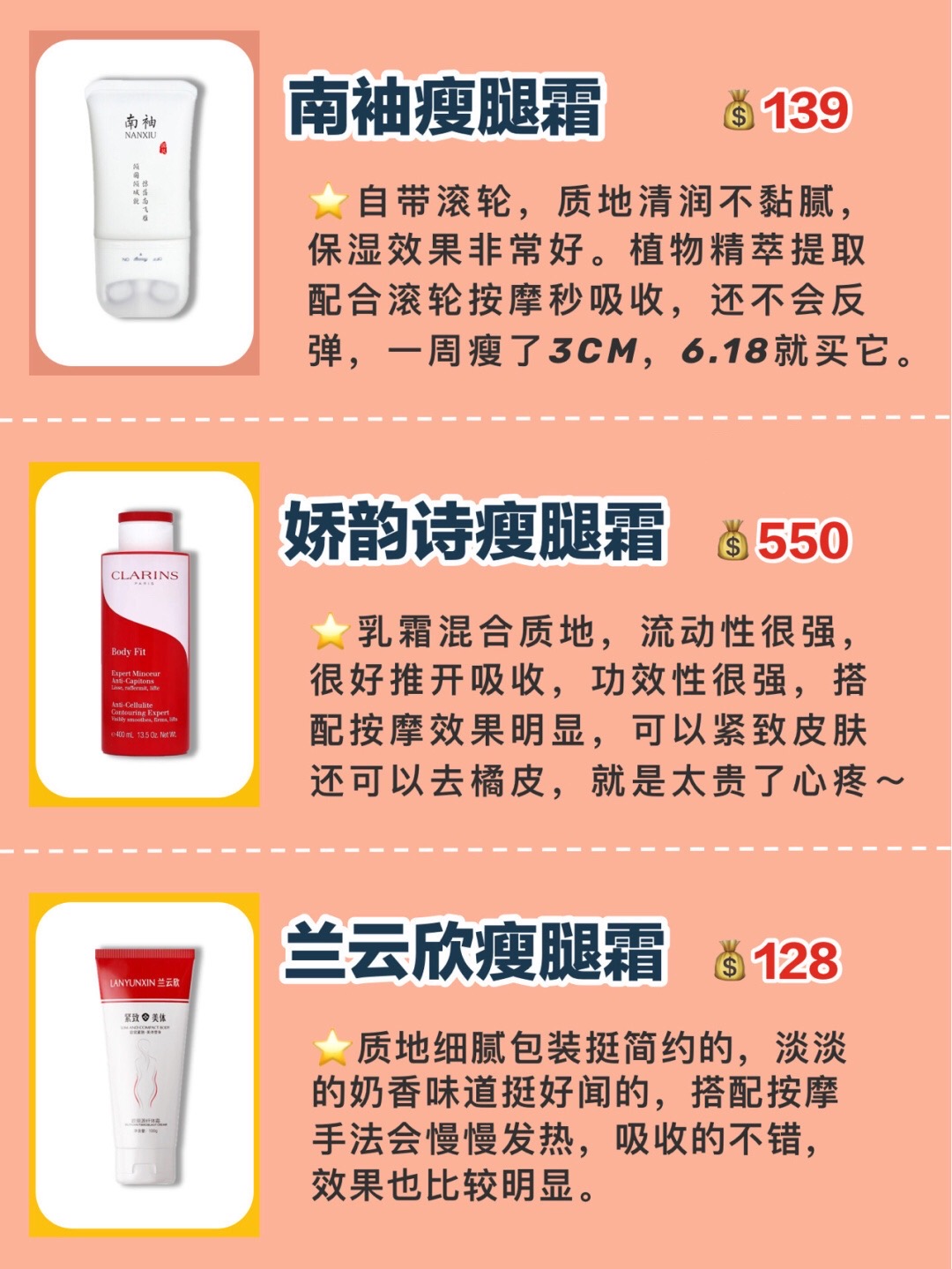 瘦腿霜测评红黑榜第一名,最火温感瘦腿霜测评