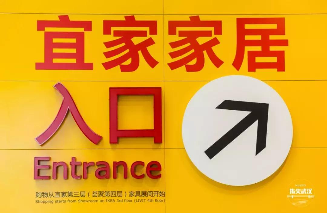 宜家武汉壕气宠粉！优惠叠加无上限，更有满千返百等你get