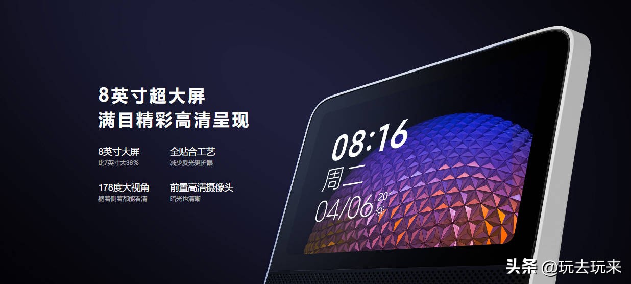 Redmi发布小爱触屏音响8英寸:内置第三代小爱同学,售价为349元