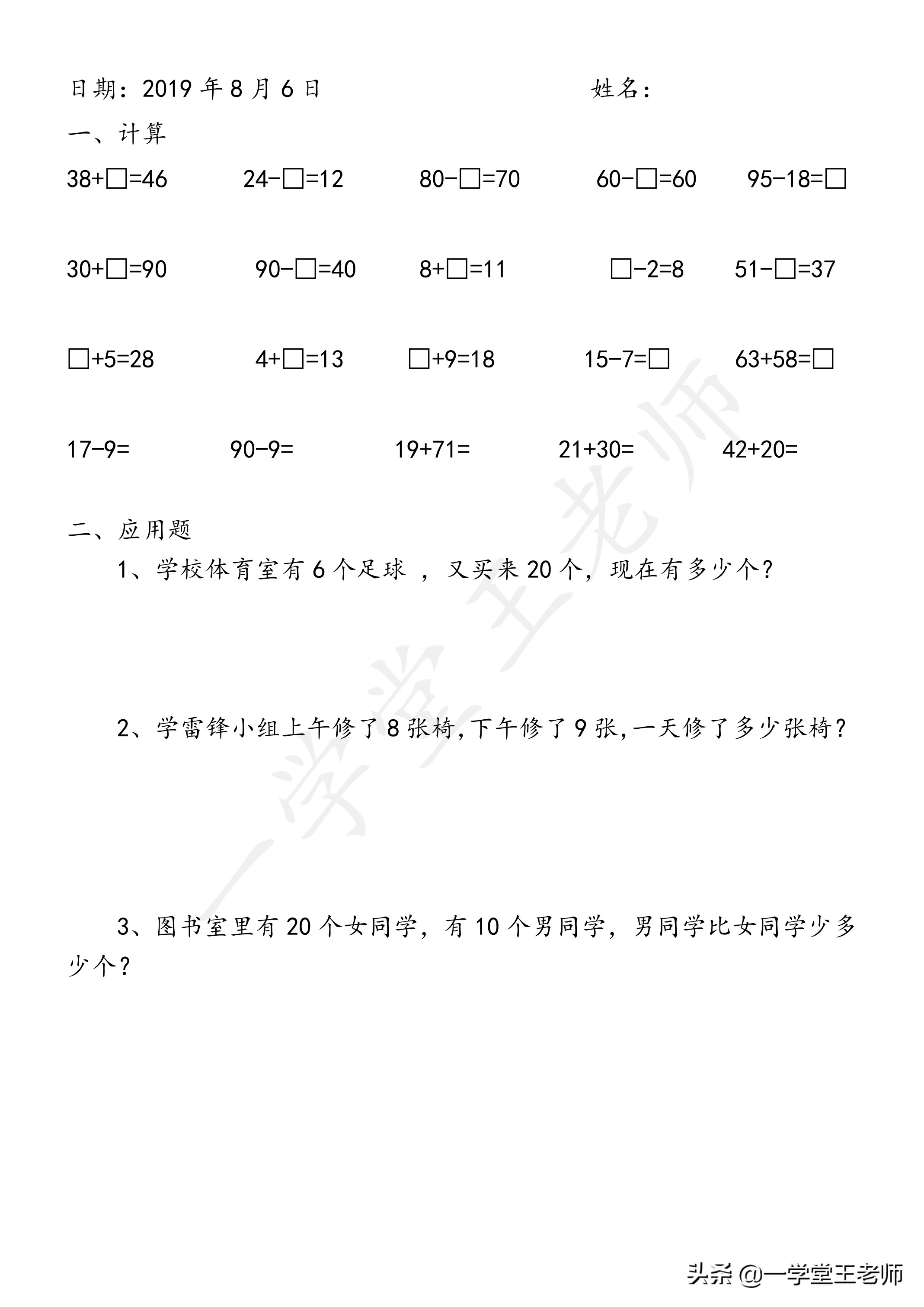 一年级拼音拼读训练,一年级数学20以内加减法