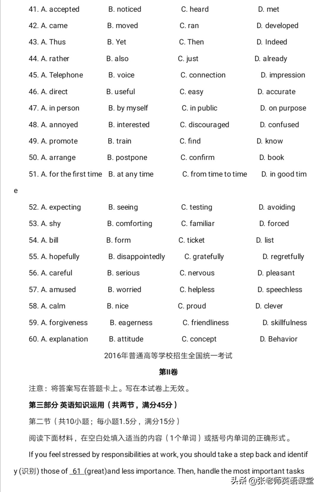 2016英语全国二卷完形,2016天津高考英语真题答案