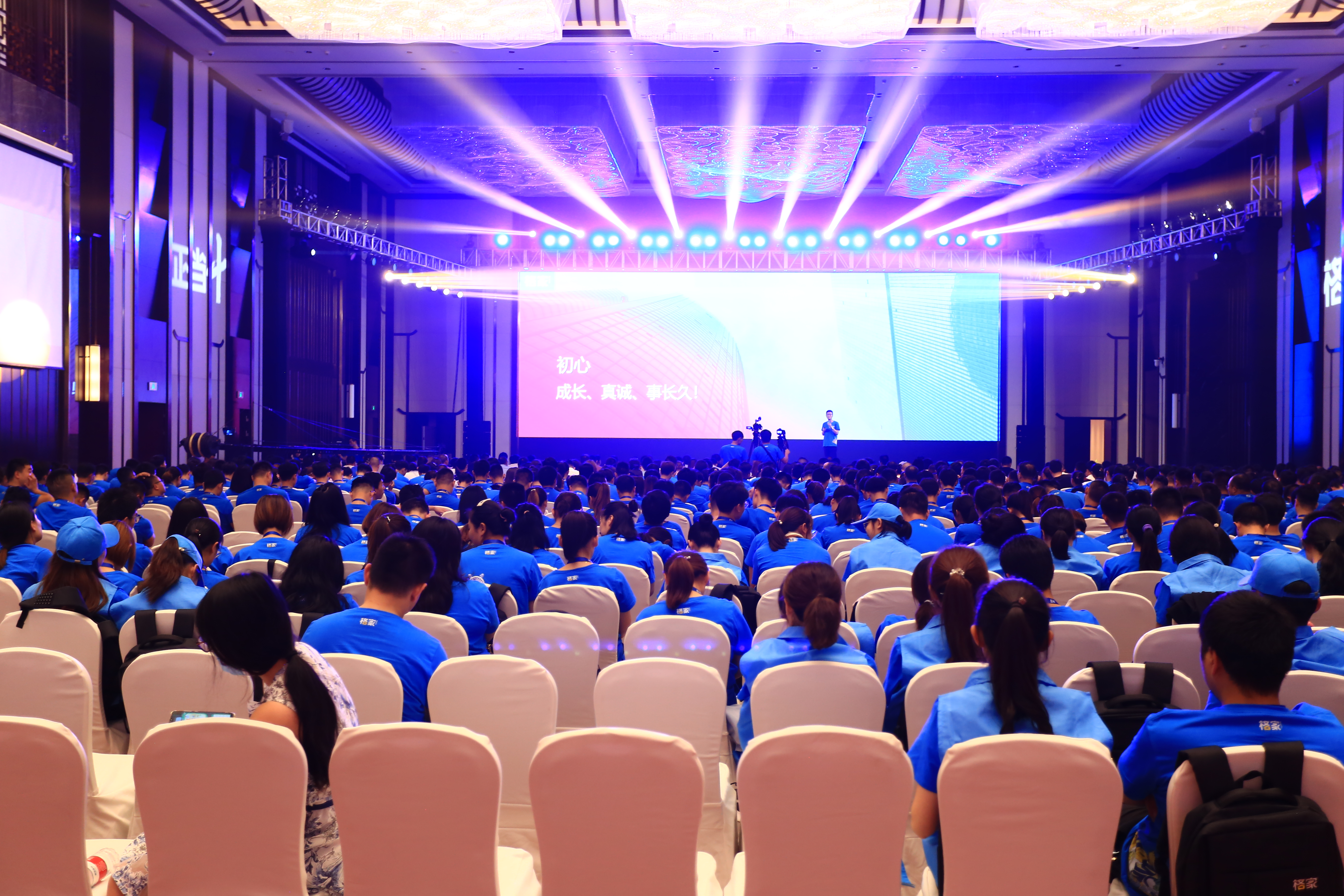 格家十周年会议