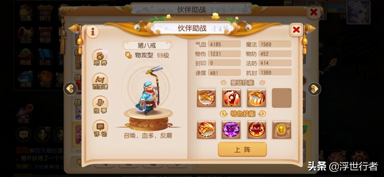 梦幻西游手游战士最强助战,梦幻西游手游第一法系助战