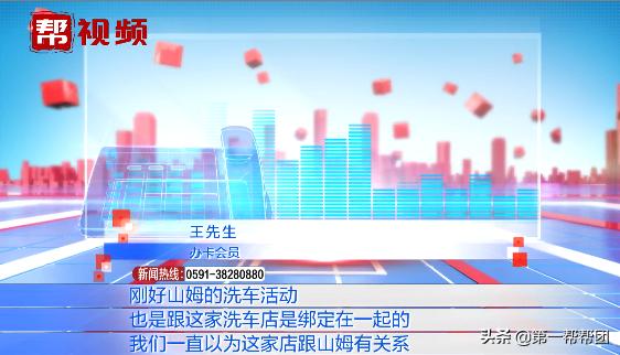 傻眼了!洗车店人去楼空,消费者预付费打水漂?记者介入来帮忙