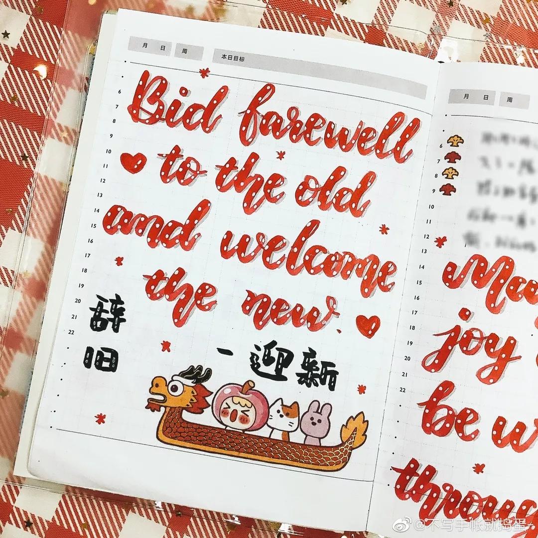 这个漫长的春节，你坚持做手帐了吗？