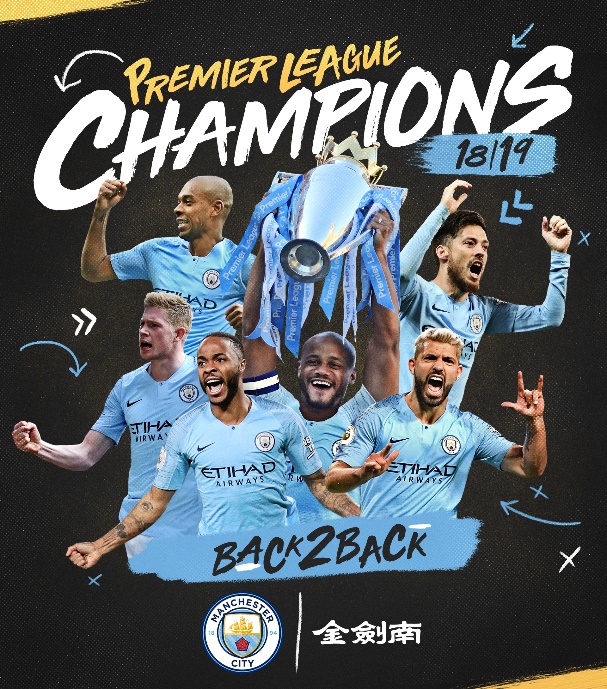 剑南春曼城联名酒,剑南春与曼城