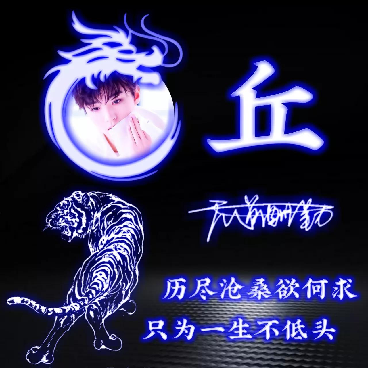 拥有的都是幸运姓氏头像图片,人生靠自己的姓氏专属头像2023