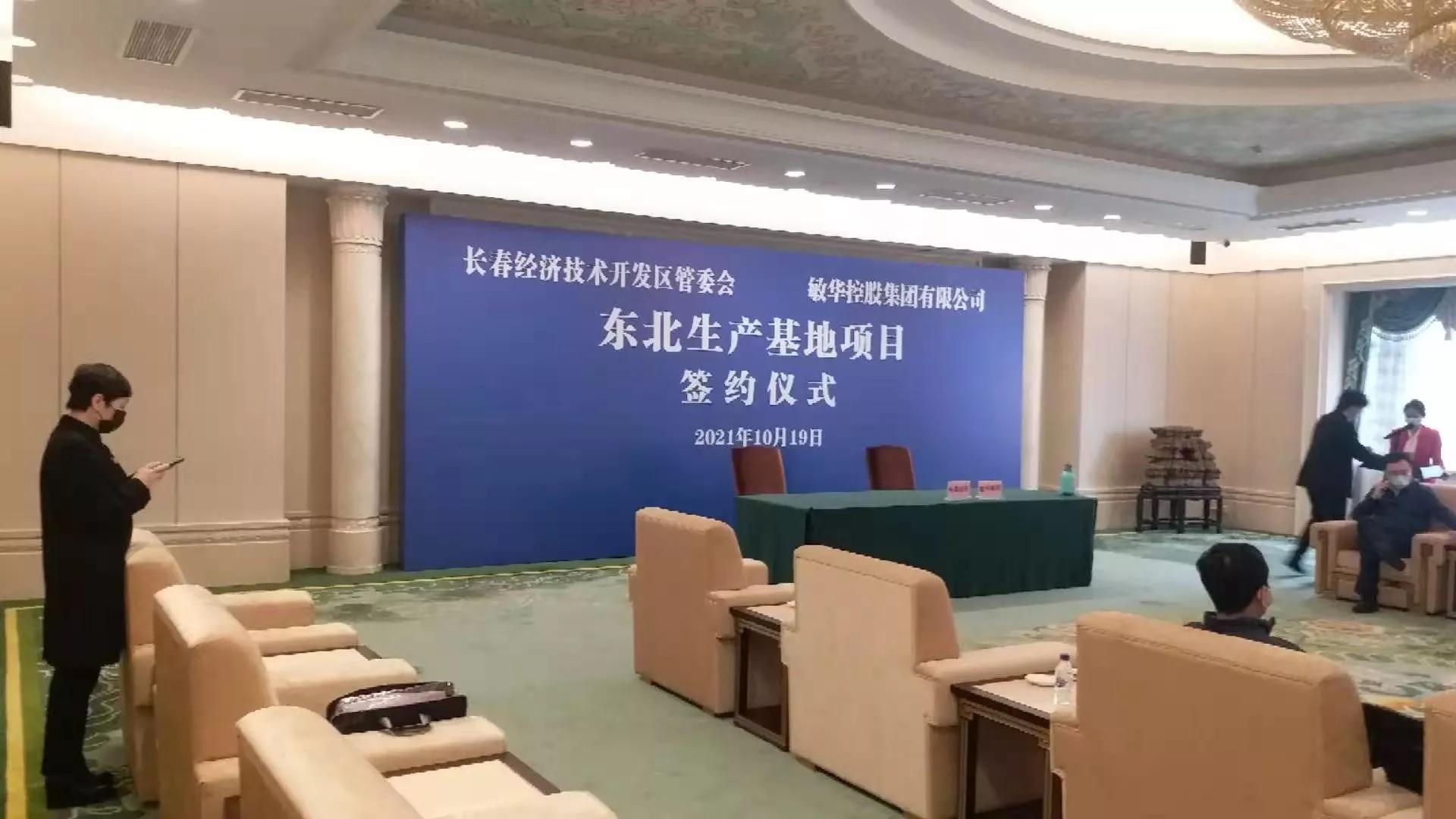 敏华控股长春基地,敏华控股有限公司东北