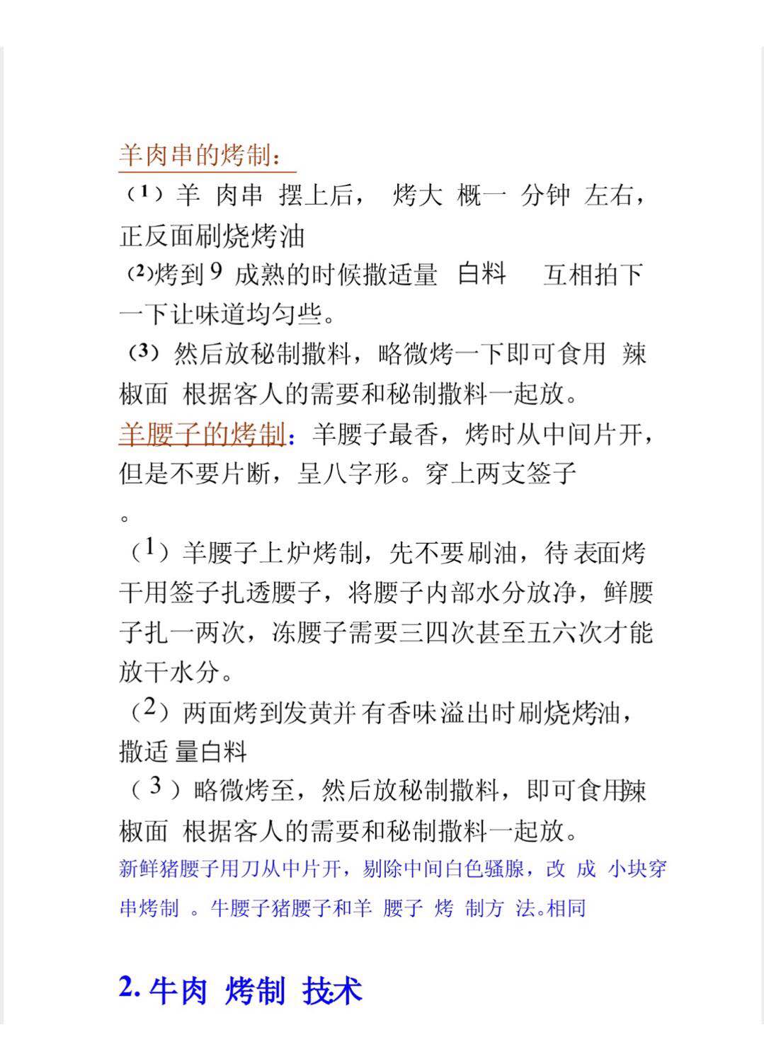 烧烤的正宗做法配方开店,学烧烤开店一般学多长时间