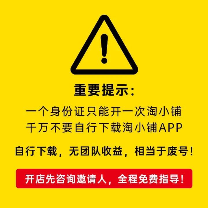 淘小铺怎么加盟创业,淘小铺如何一键赚钱