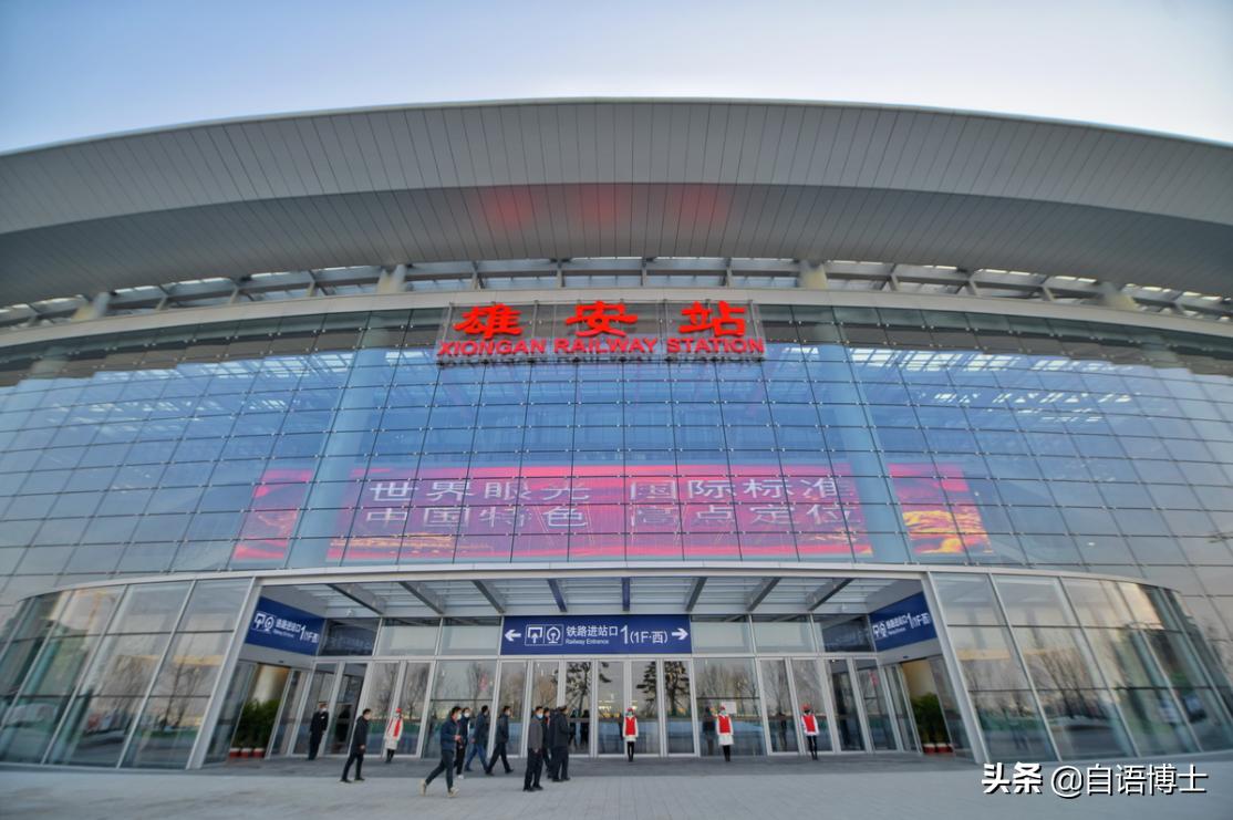雄安站66个足球场,雄安站建成
