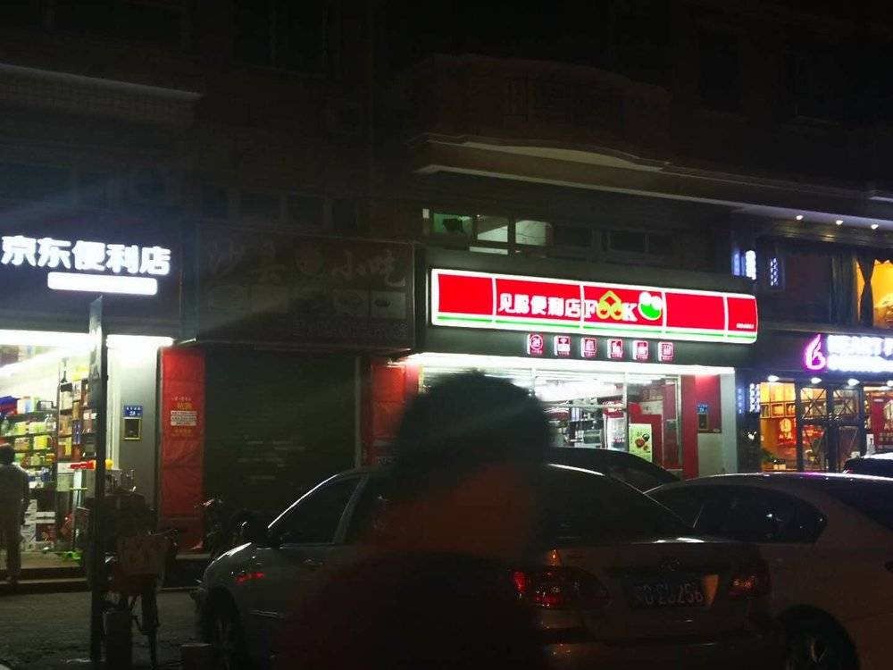 见福便利店估值,见福便利店利润怎么样