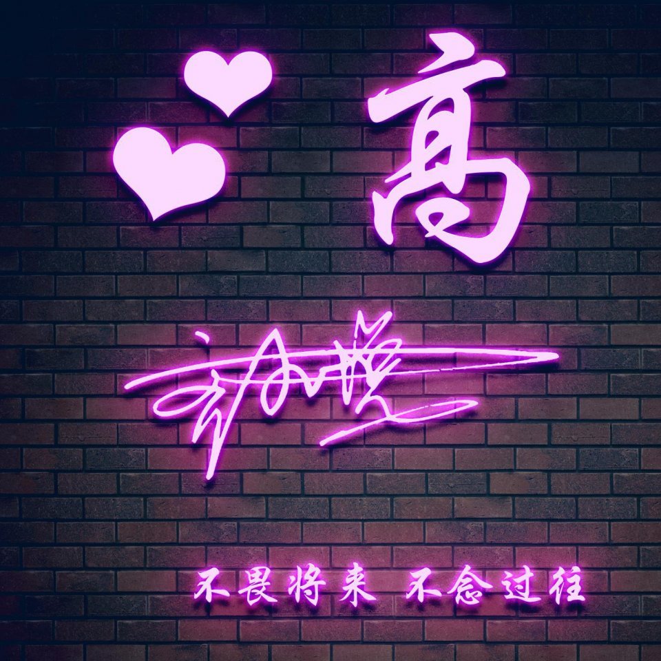 个性姓氏微信头像2024最新款可爱,吉利好看的微信姓氏头像拿走不谢