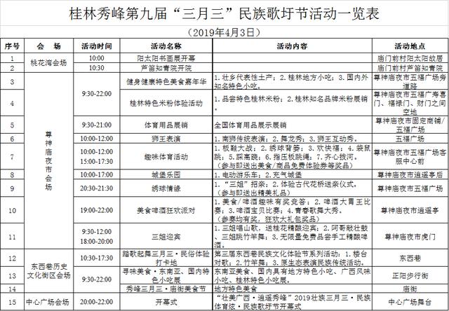 壮族三月三桂林景色,广西桂林秀峰东西巷三月三歌圩节