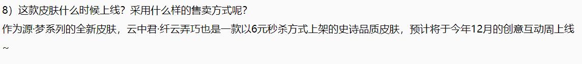 云中君源梦皮肤是史诗皮肤吗,云中君源梦皮肤什么时候上架的