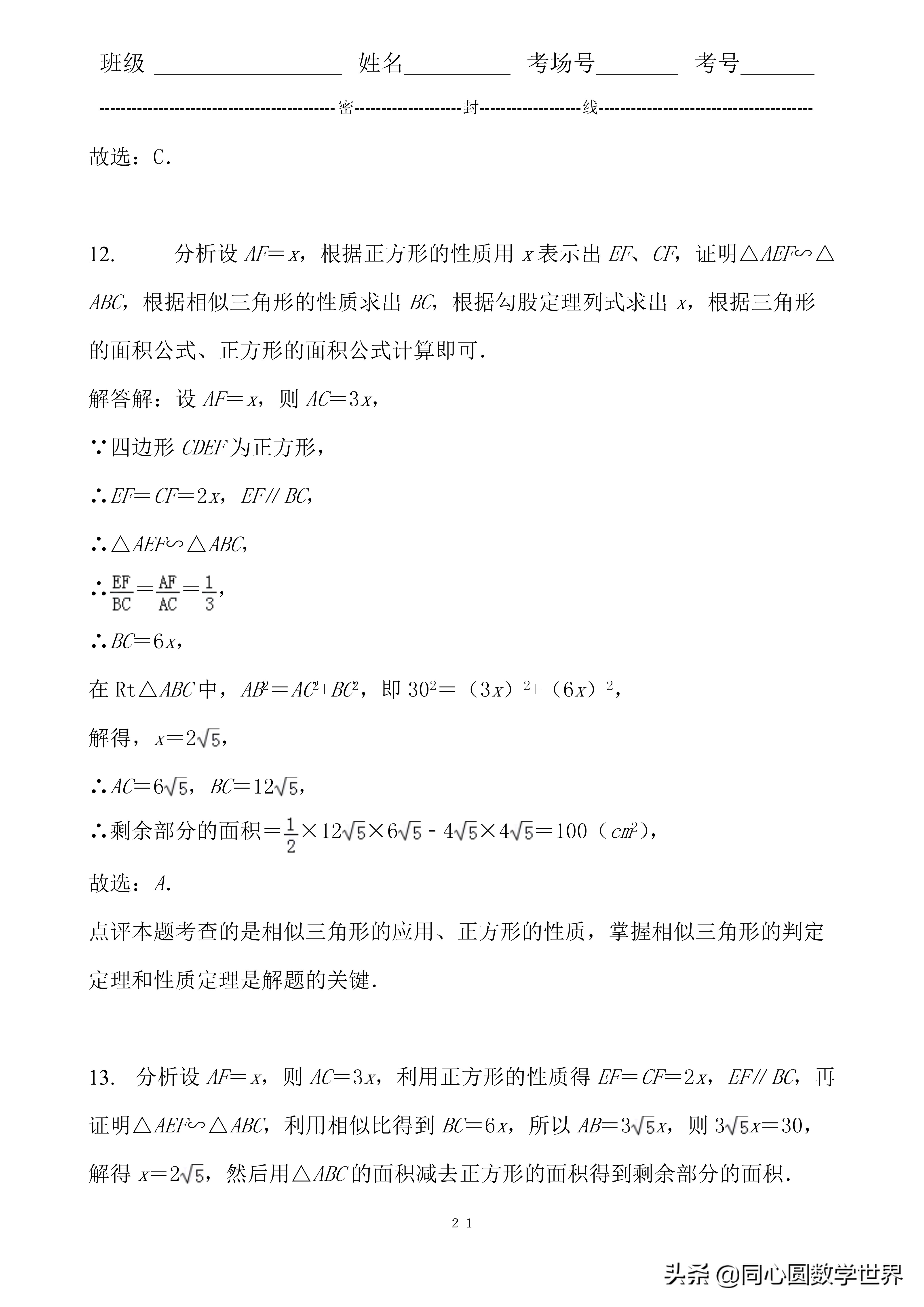 中考数学相似三角形6大证明技巧,九年级相似三角形线段比例问题