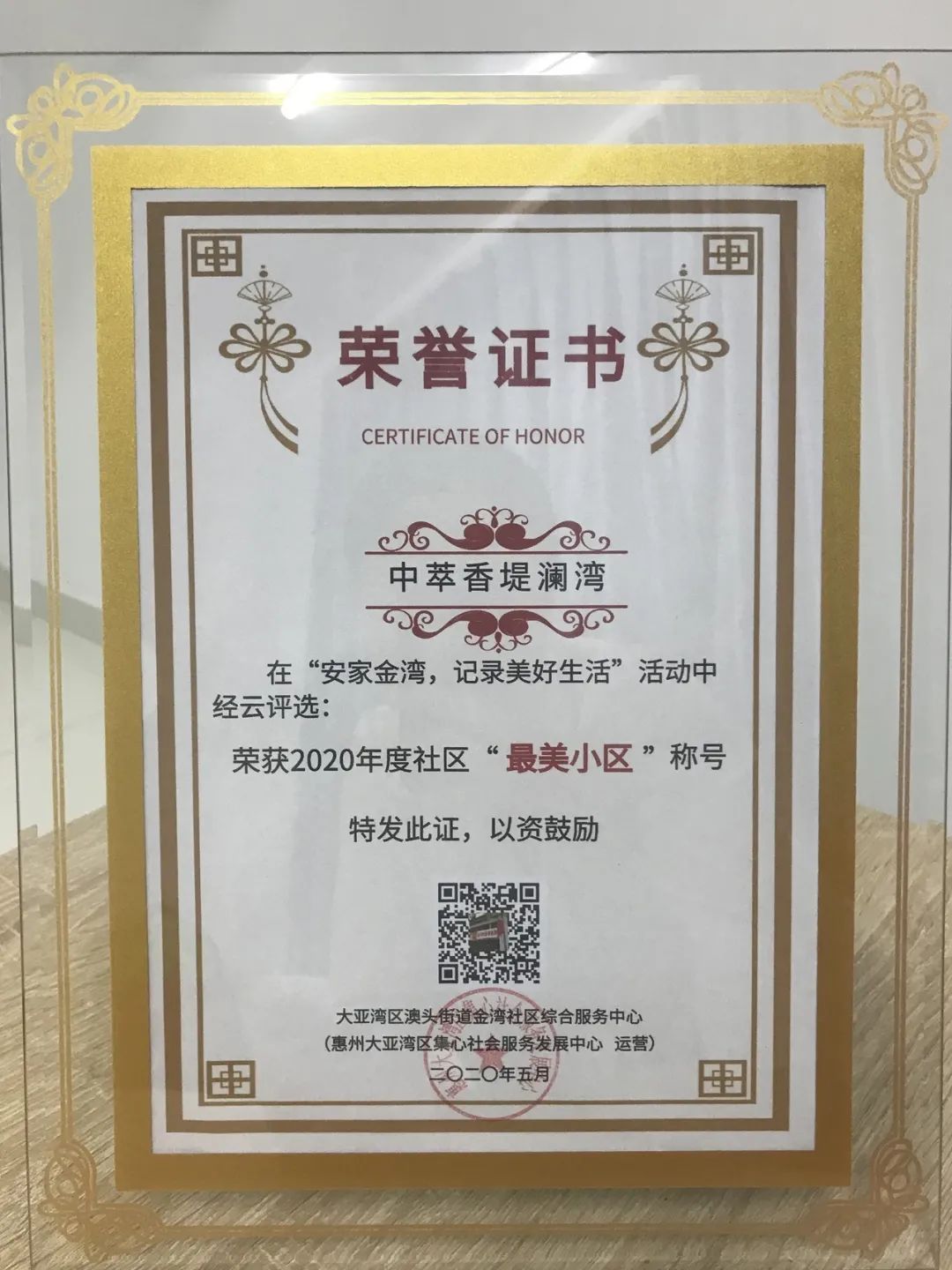 惠州惠城哪个社区最美,惠州市十佳小区