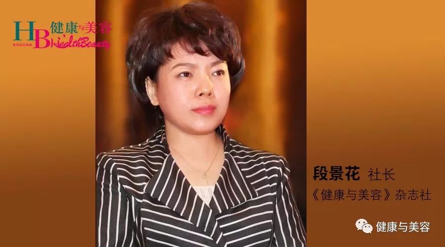 2019新年寄语——健康与美容杂志社社长段景花