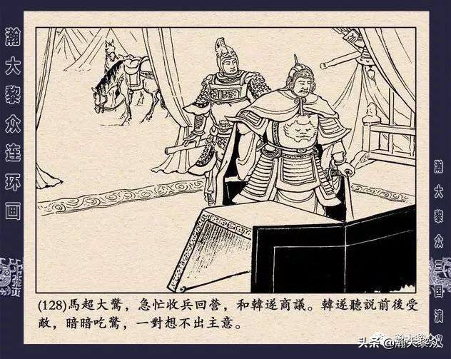 冀版连环画《反三国演义》之九,三国演义河北版反三国连环画