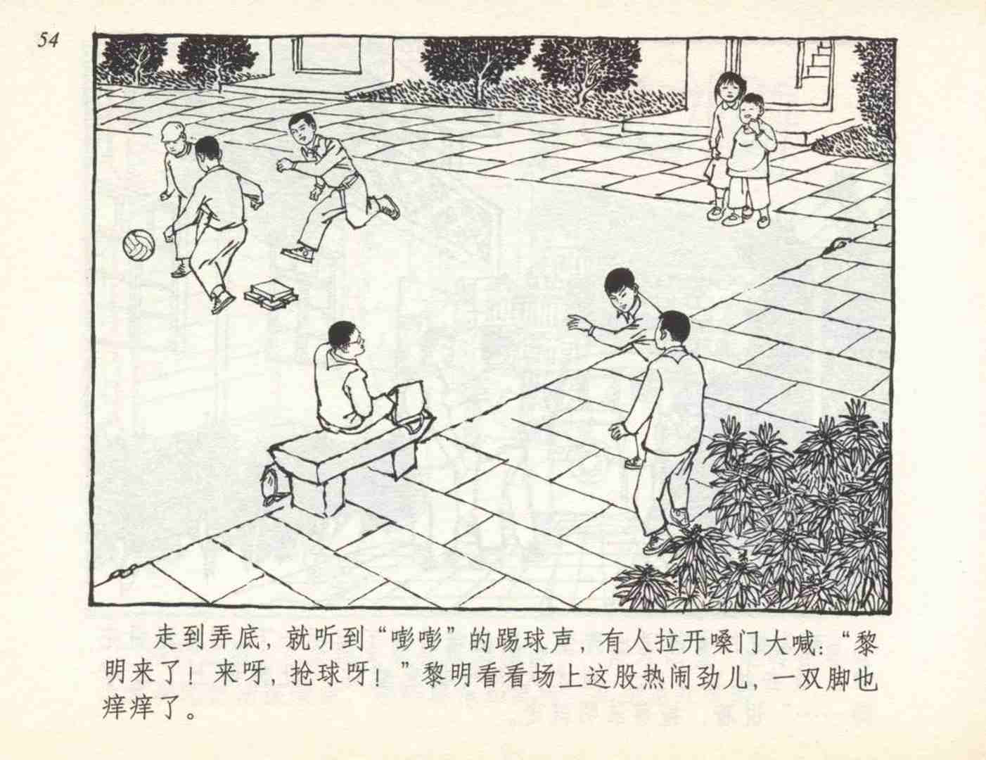 60年代连环画小足球队横屏,足球小故事完整版