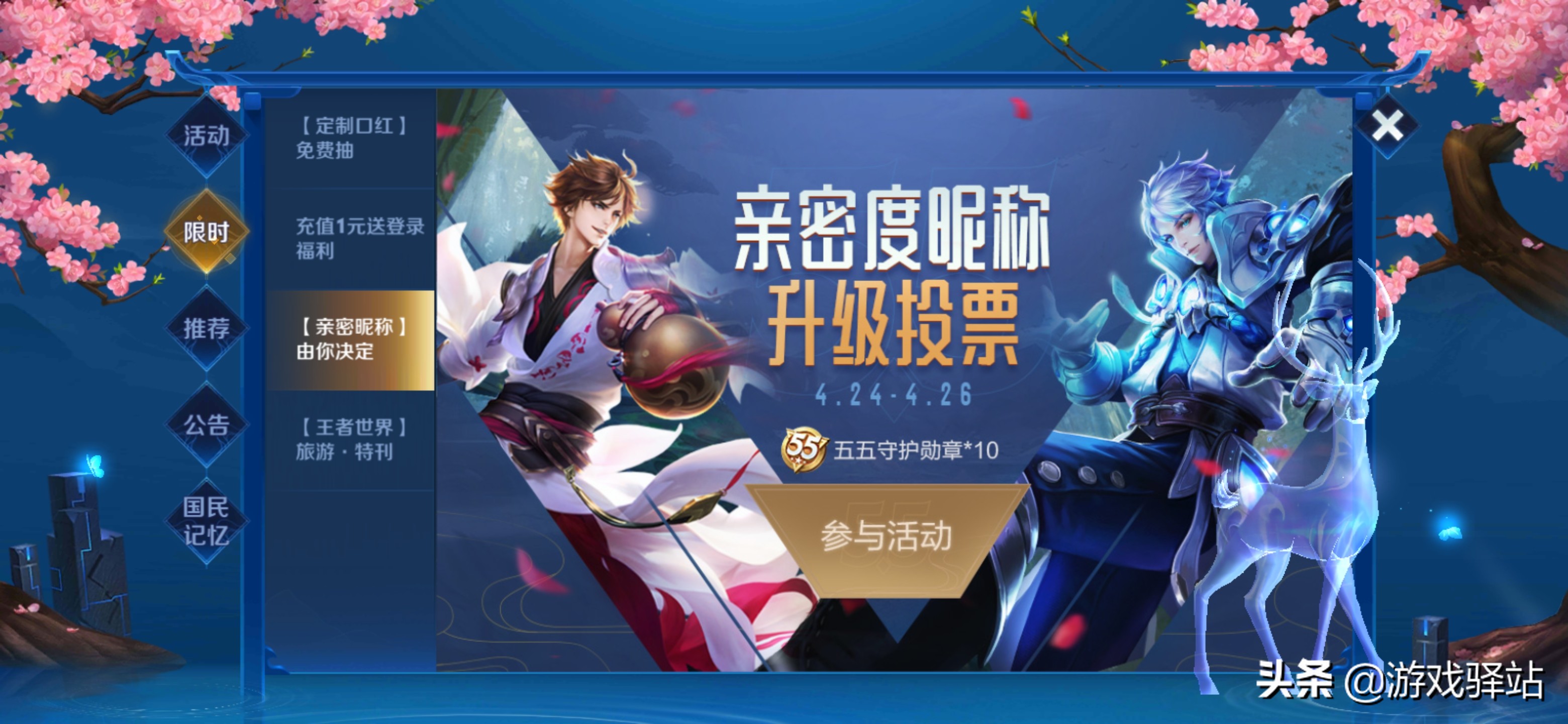 王者荣耀亲密度最高等级的人的id,王者荣耀投票怎样才能投够16次