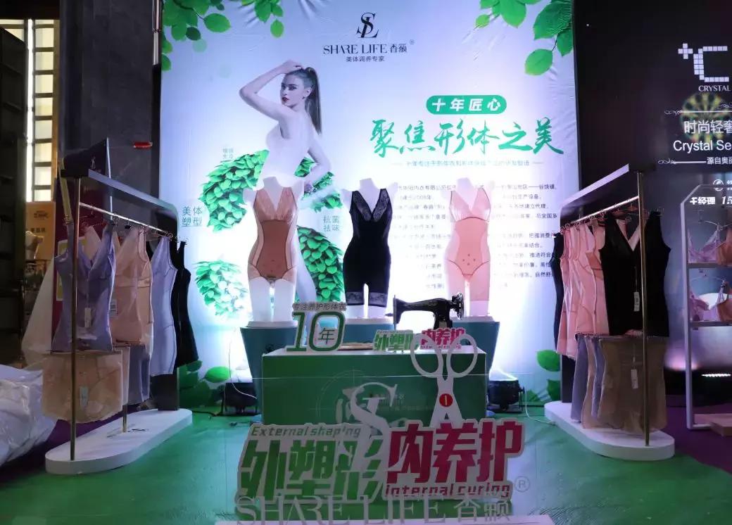 剑指中原·逐鹿争芳|内衣视界财智峰会（河南站）品牌展示