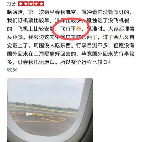 春秋航空飞得稳吗,春秋航空主要飞国内还是国外