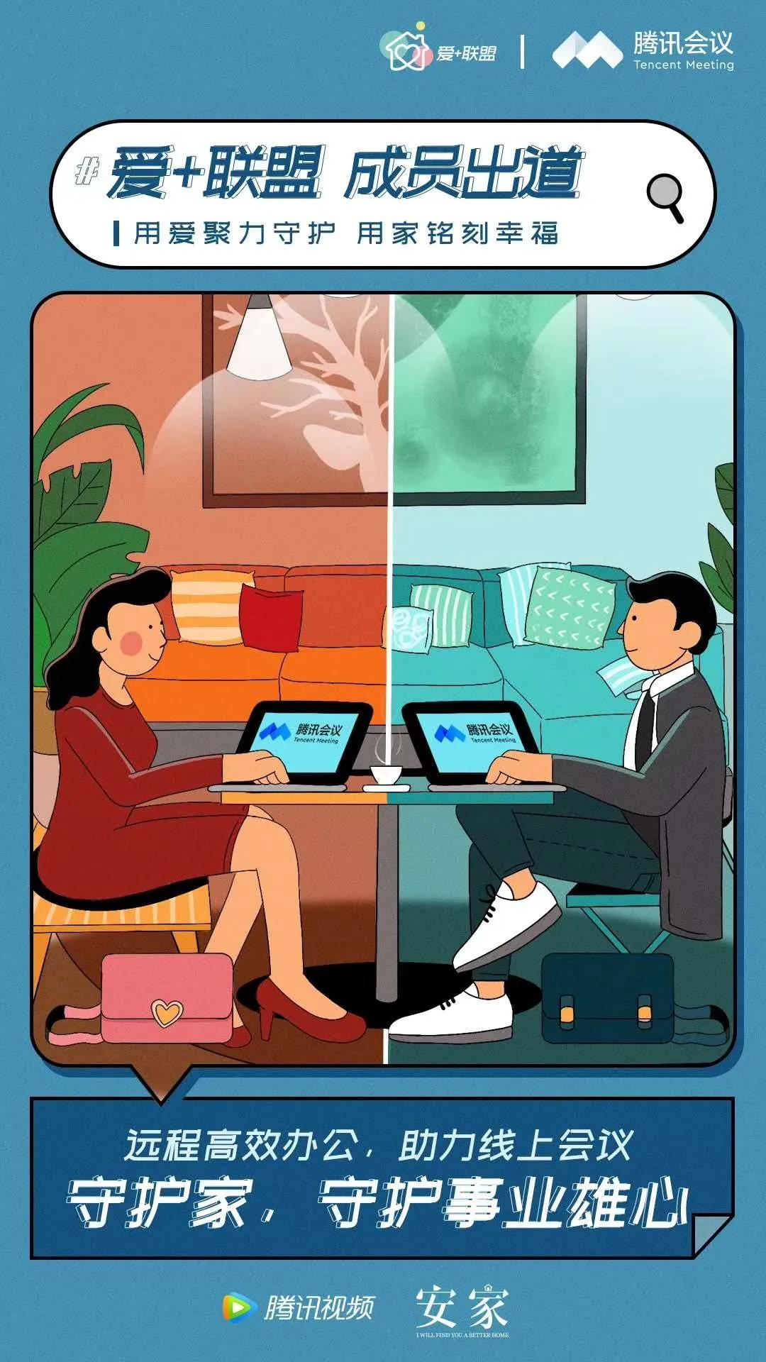 腾讯视频《安家》：“爱+联盟”初体验，品牌如何有温度的营销？