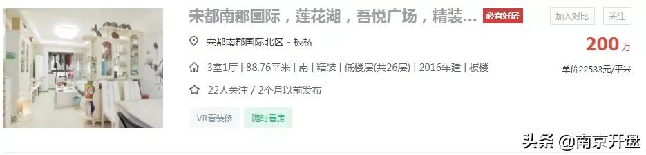 比周围小区便宜的二手房,比同小区户型便宜10万把房子卖了