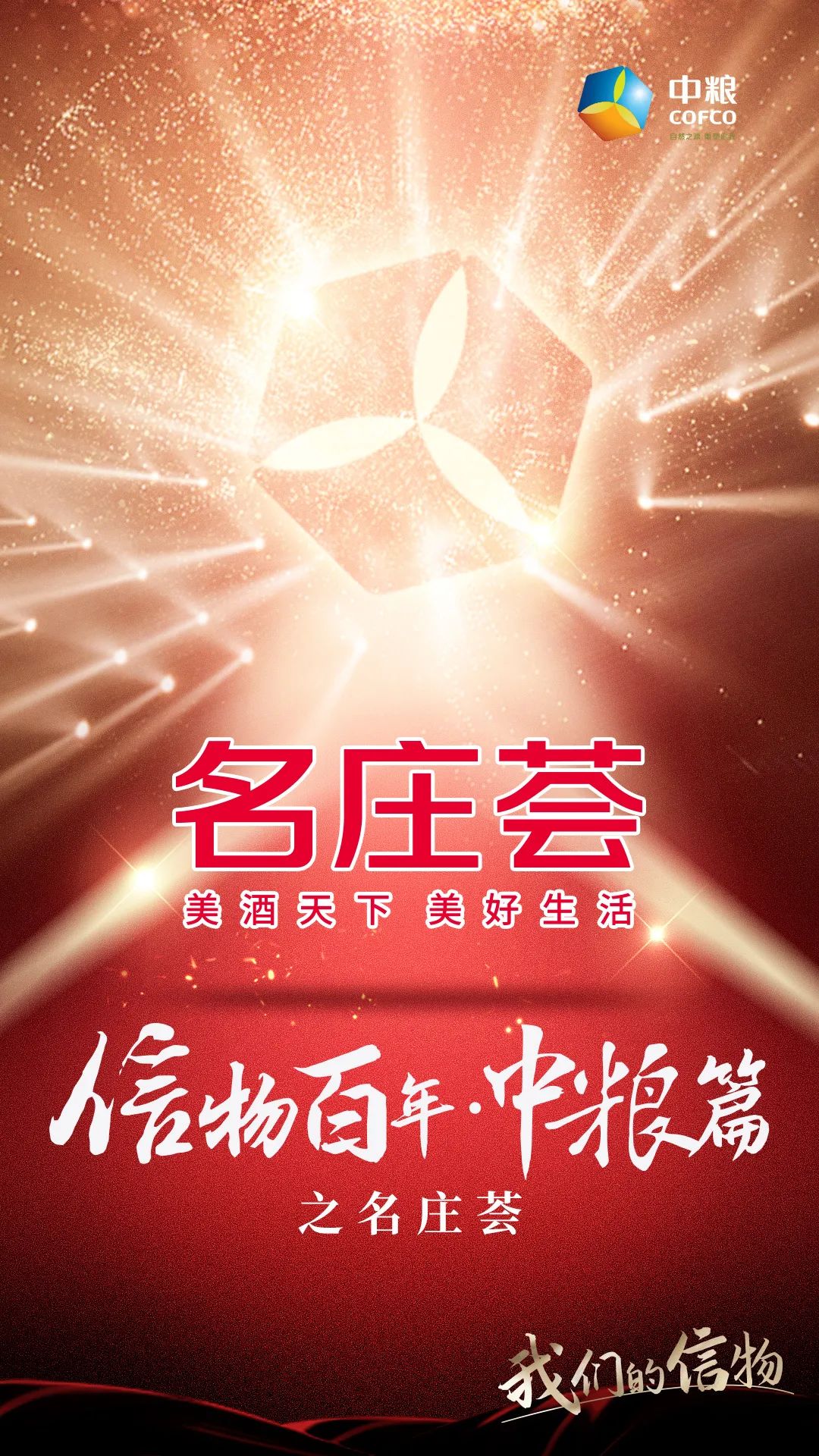 信物百年,信物百年中信