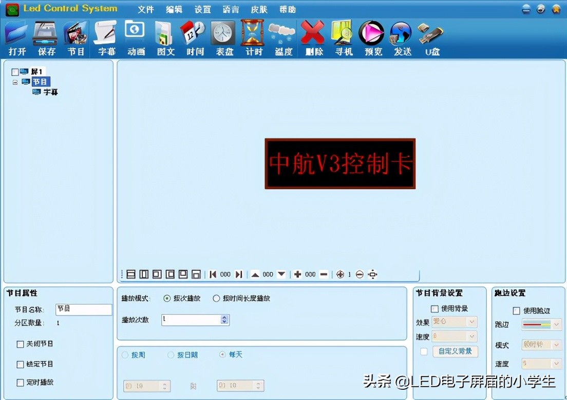 中航led怎么设置成一个屏幕,中航ledv6软件操作教程