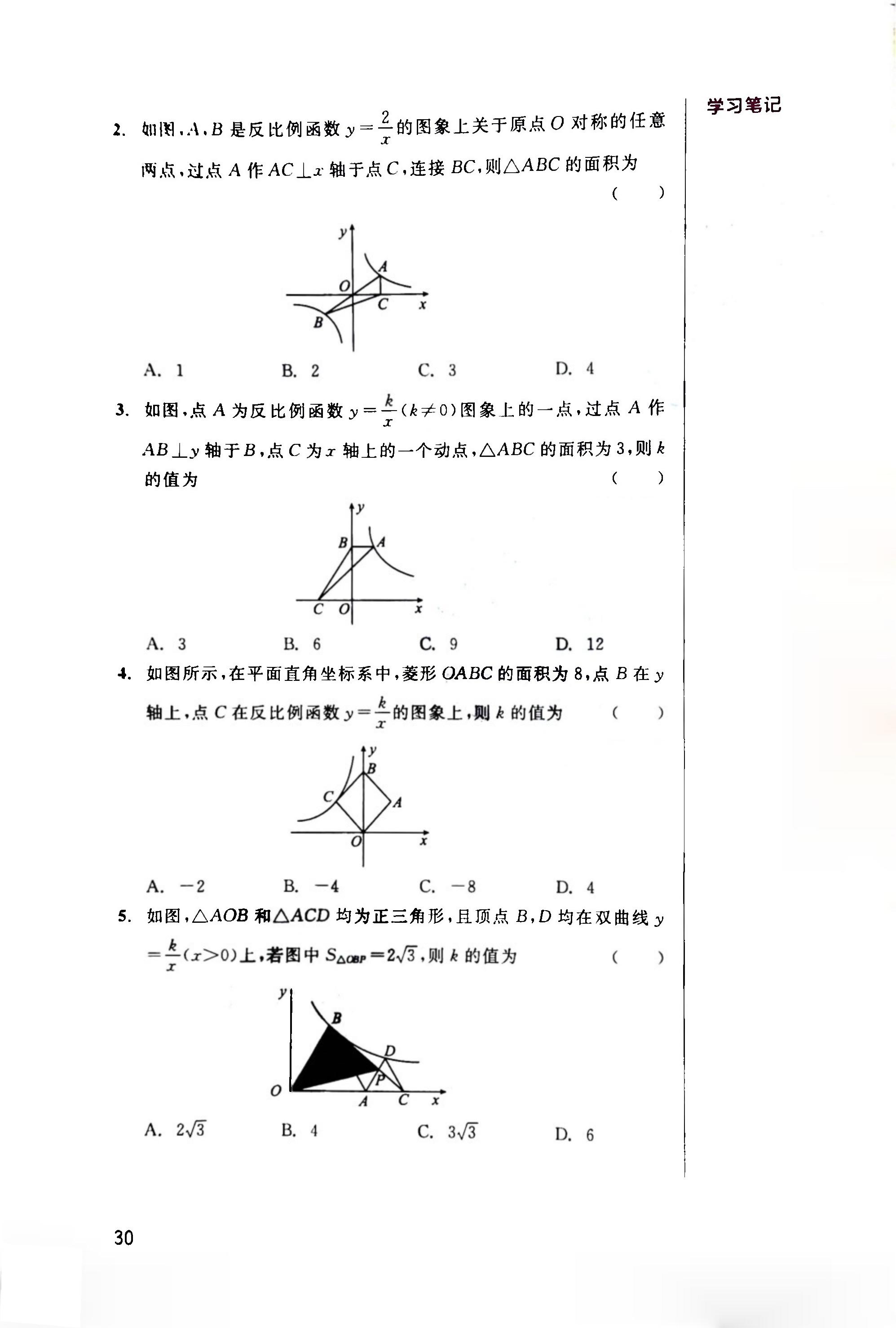 中考数学第一轮复习圆,中考数学第一轮复习微课