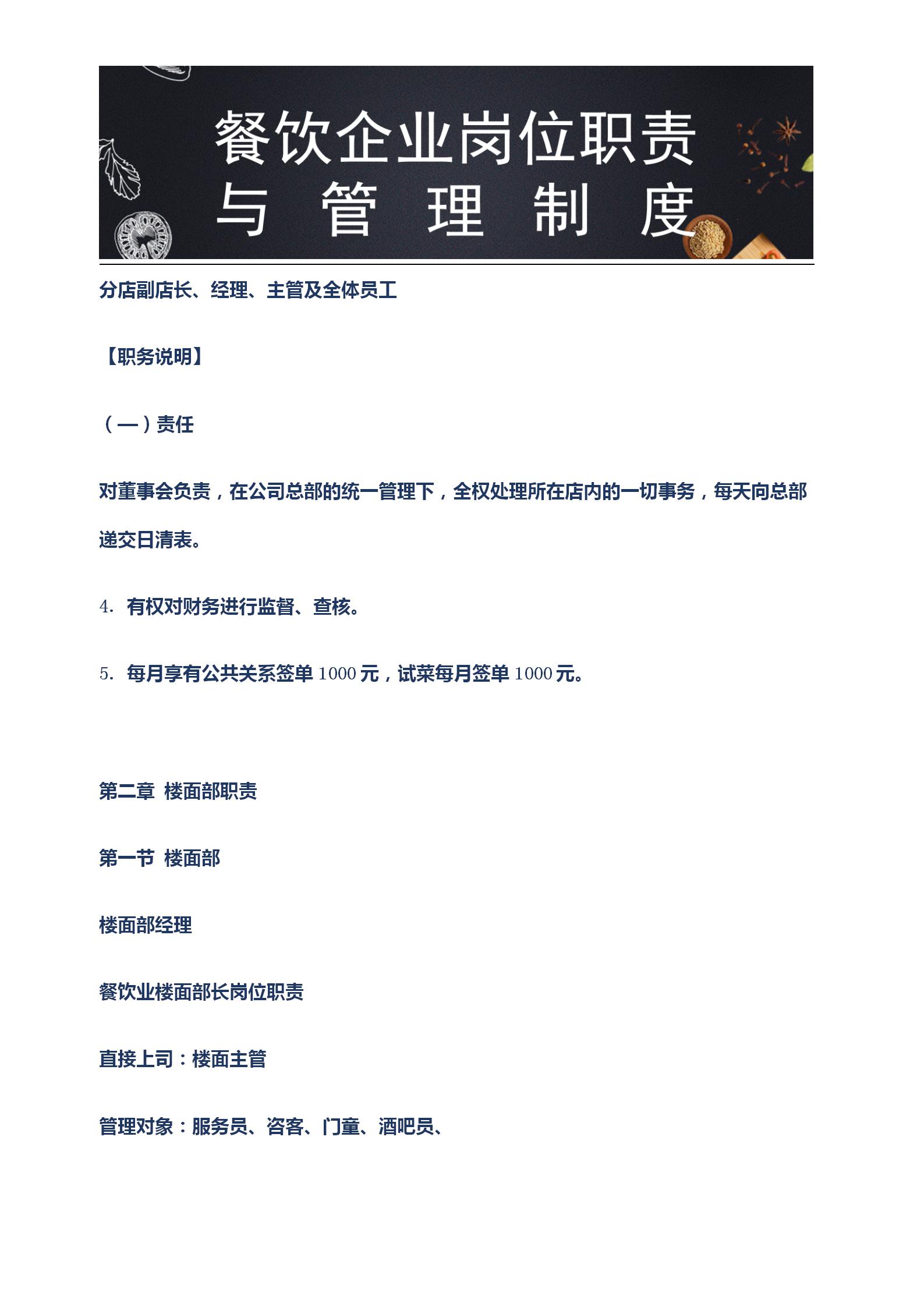 小型餐饮店的管理制度和岗位职责,餐饮店各岗位职责和工作流程