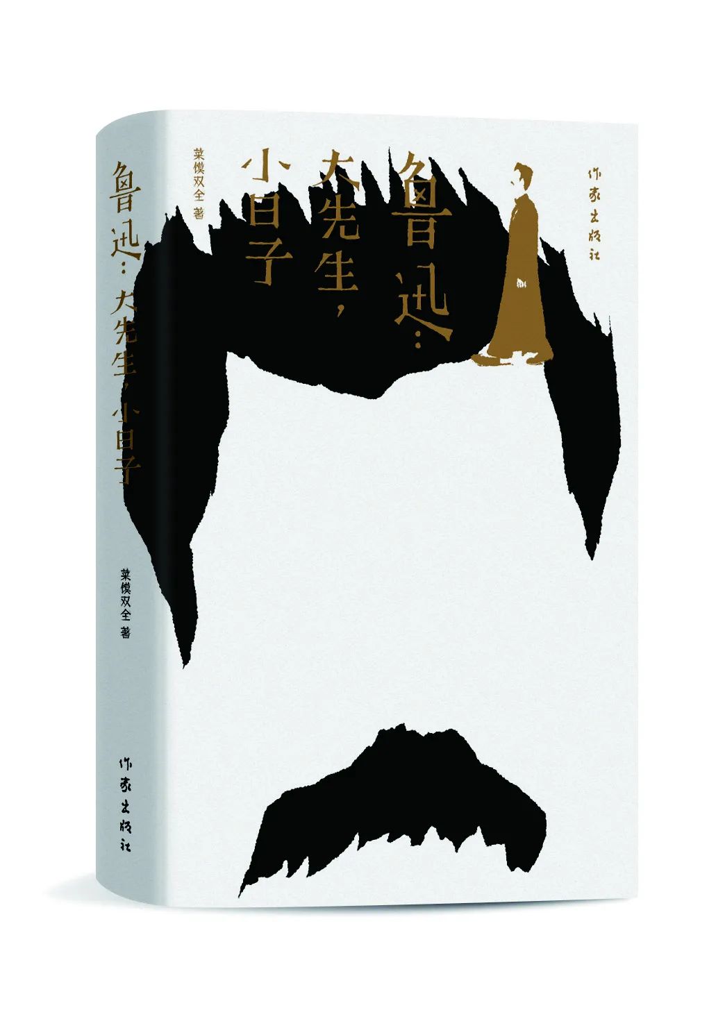 菜馍双全：鲁迅的收藏趣味