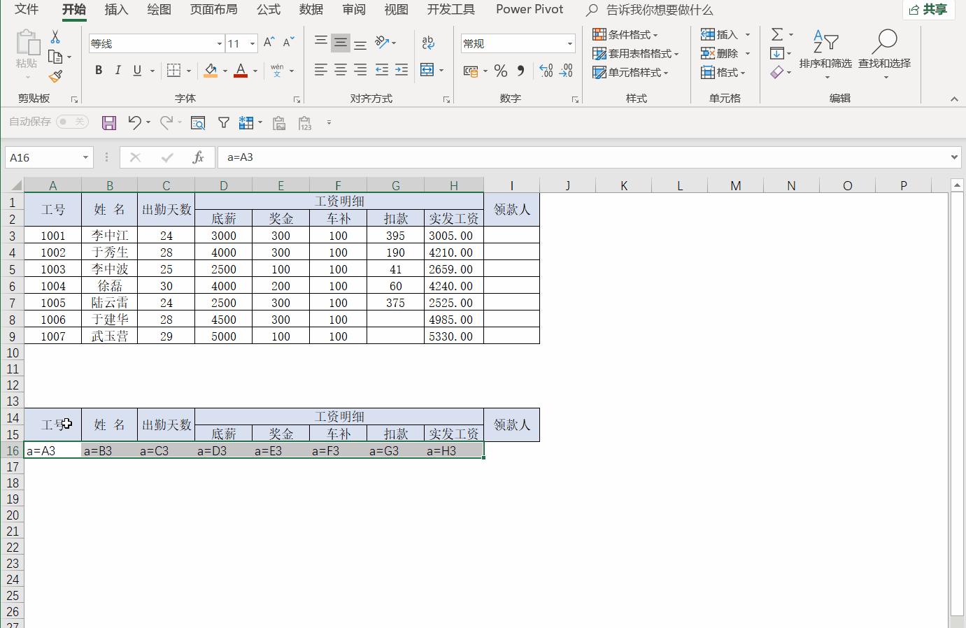 最新版excel表怎么做工资条,excel怎样做工资条视频讲解