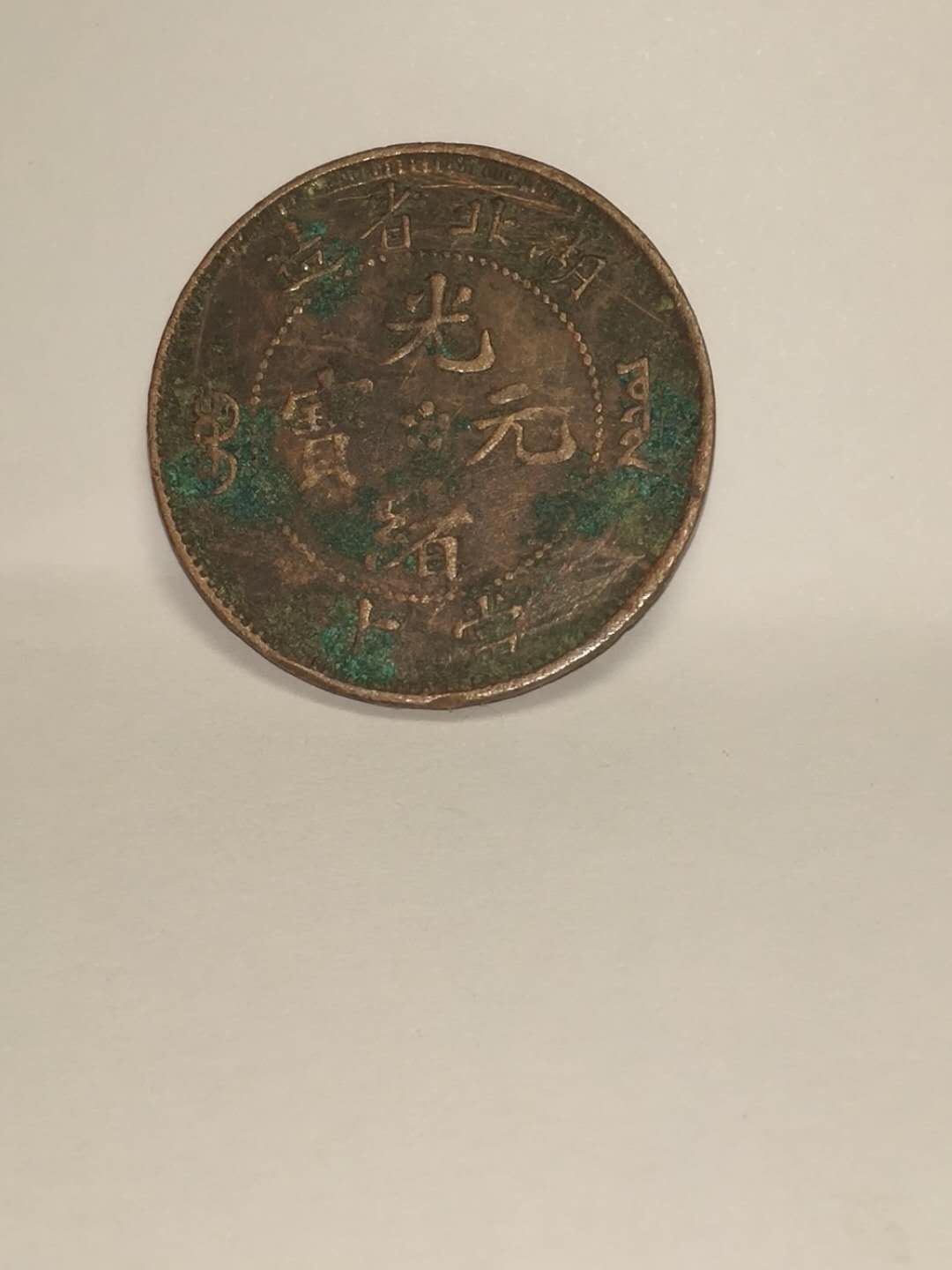 古币粮票价格,精品推荐稀有古钱币珍藏