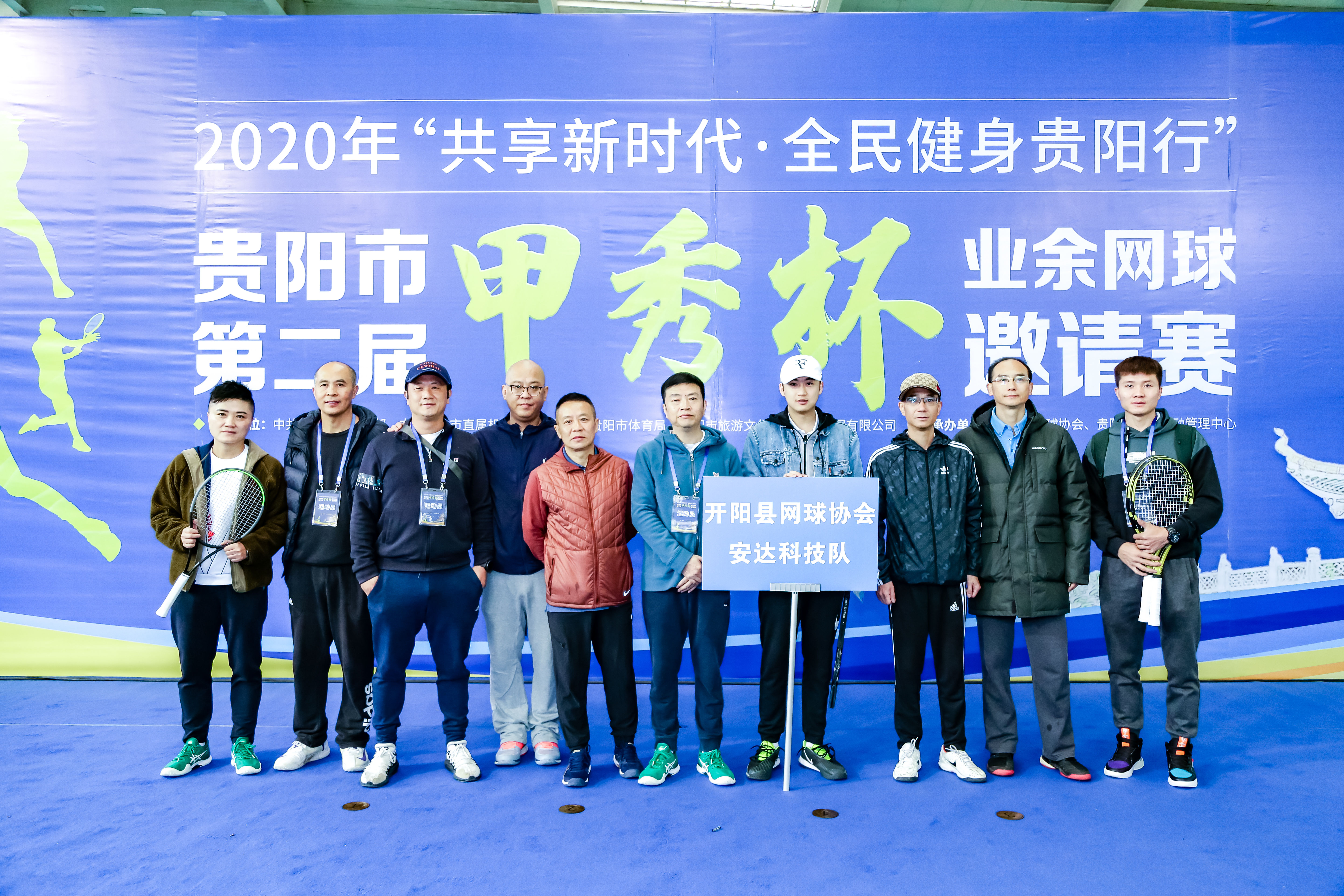 贵阳市网球国际赛,第五届贵阳业余网球公开赛开赛