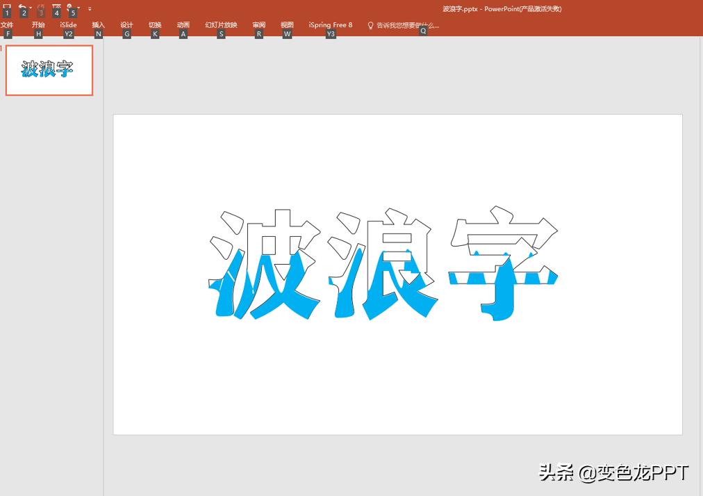 ppt如何制作斜字体,ppt中如何制作闪烁字体