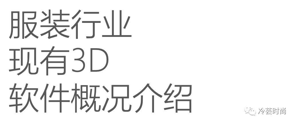 服装设计用3d吗,3d虚拟服装制版