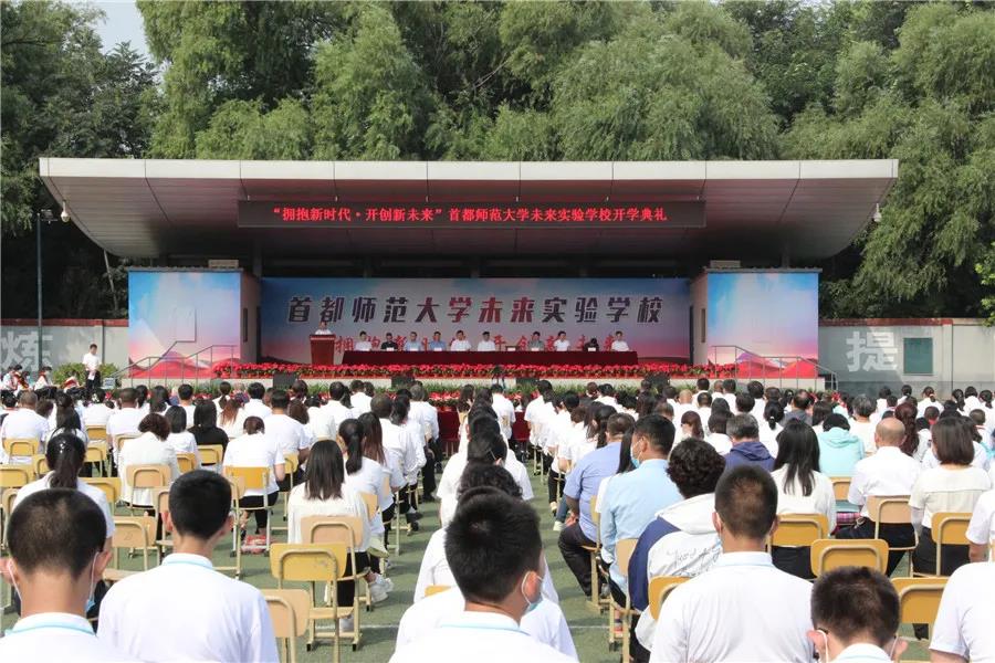 学校更名！带您了解首都师范大学未来实验学