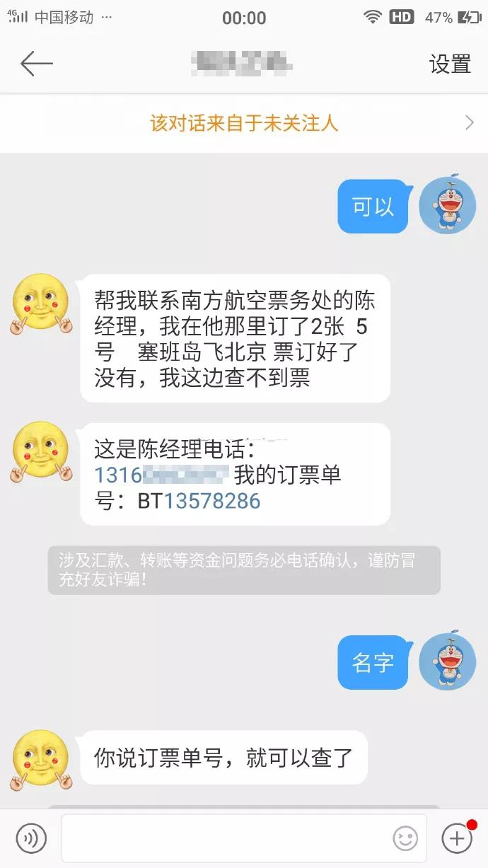 他人代购机票需要注意什么,他人代购飞机票怎样查询