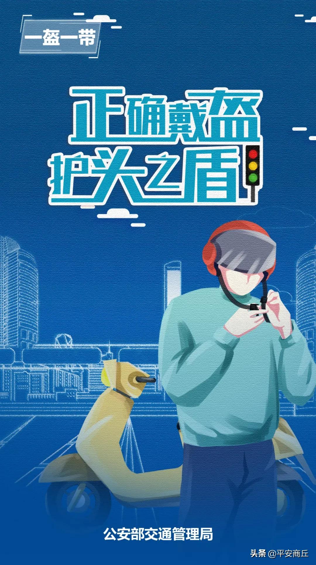 交警大队一盔一带主题宣传措施,一盔一带安全宣传交警