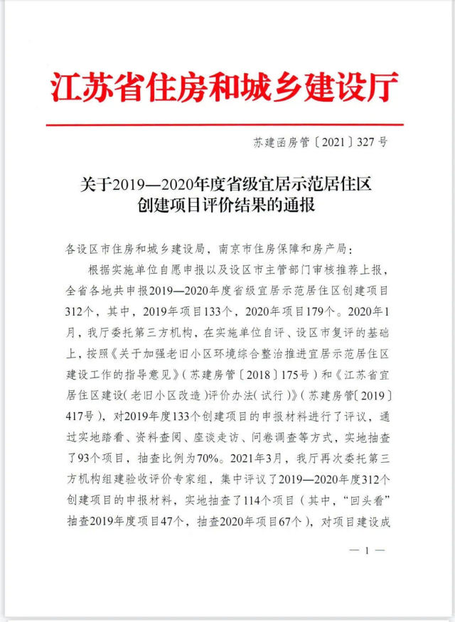 大丰区幸福小区,盐城市大丰区百强区