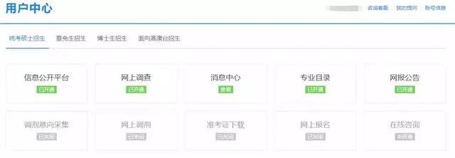 考研网报确认需要什么条件,考研报考信息填写报考点