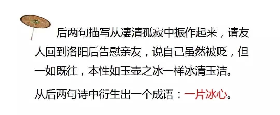 芙蓉楼送辛渐儿童版,人教版芙蓉楼送辛渐