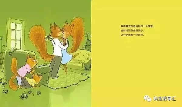 有些时候我特别喜欢爸爸绘本故事,听爸爸的话绘本