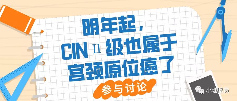 宫颈cin三级高级病变是不是原位癌,宫颈cin3累及腺体是原位癌吗