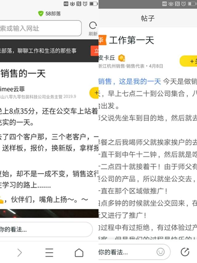 去58同城搜索“曝工资”，看销售人的生活百态