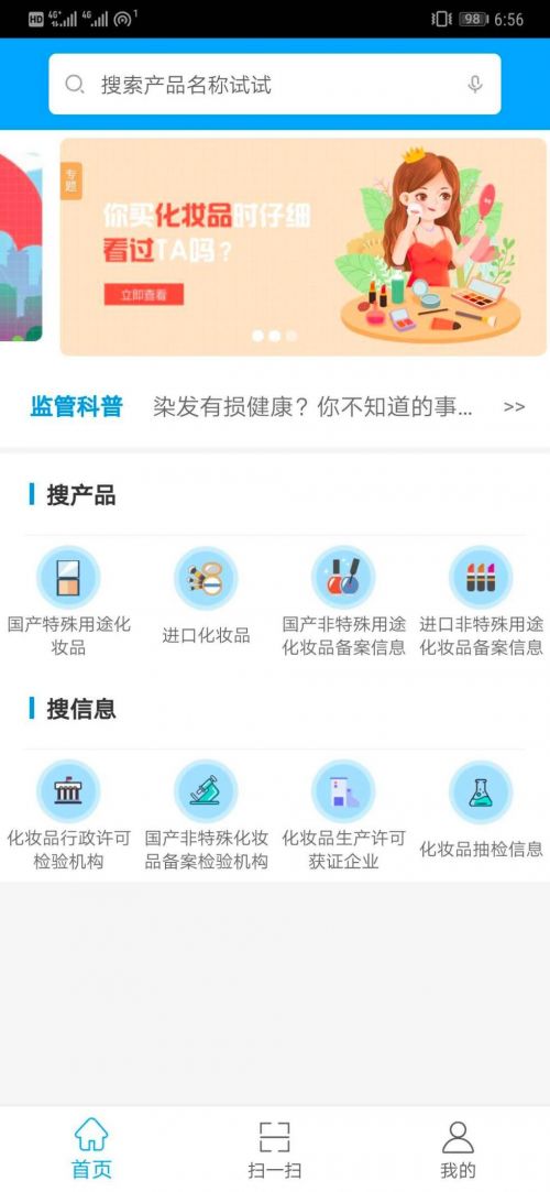 查看化妆品是否是正品的app,鉴别化妆品真假的app有哪些